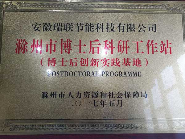 kaiyun开云官方网站保温板工厂获得博士后科研工作站荣誉 kaiyun开云官方网站保温板工厂获得博士后科研工作站荣誉
